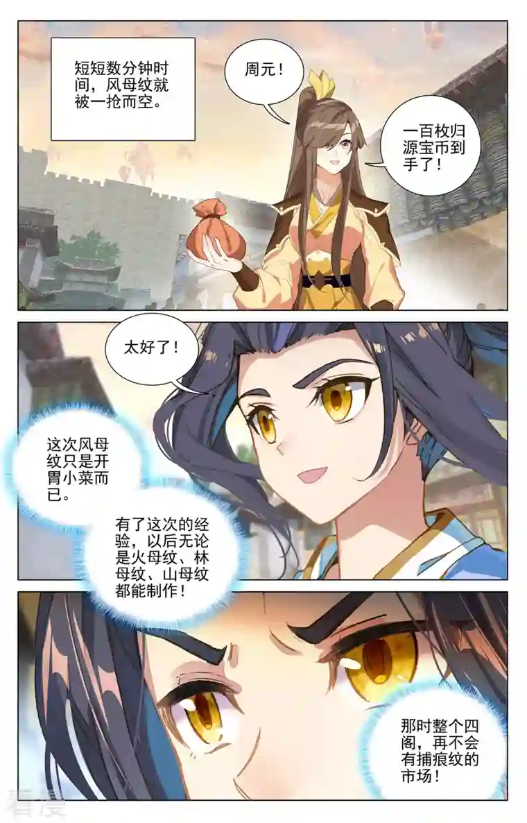 元尊第384话下 周元反击