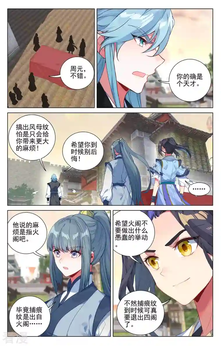 元尊第384话下 周元反击