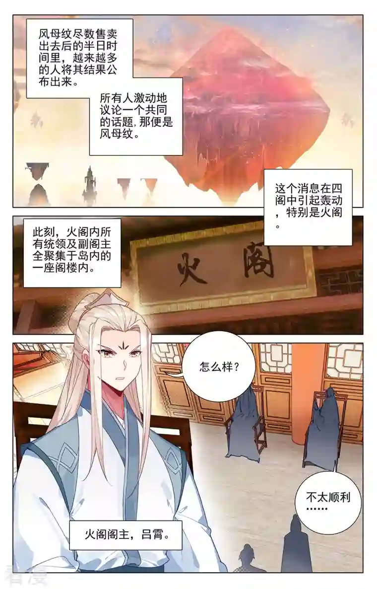 元尊第384话下 周元反击
