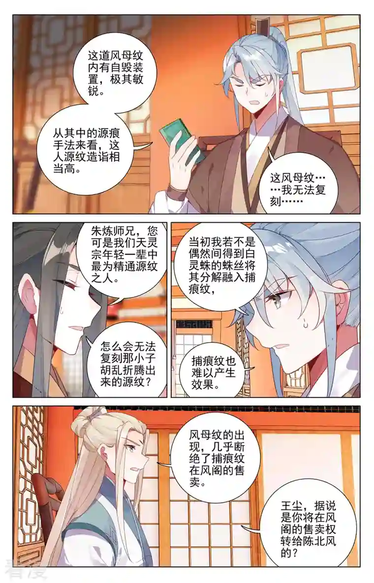 元尊第384话下 周元反击