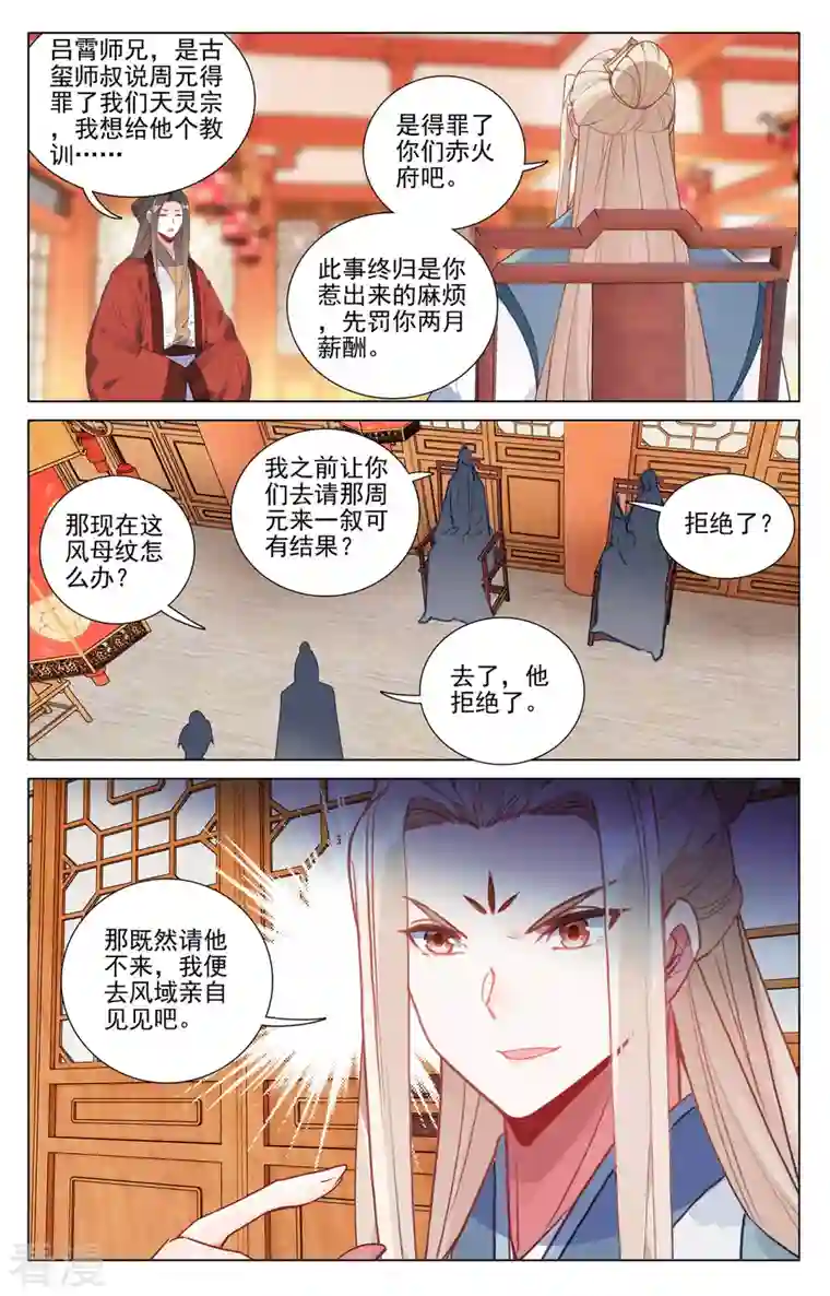 元尊第384话下 周元反击