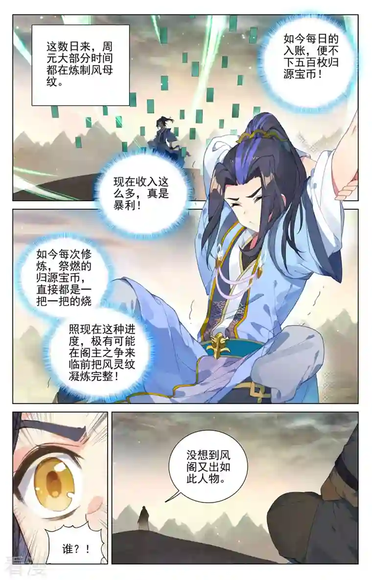 元尊第384话下 周元反击