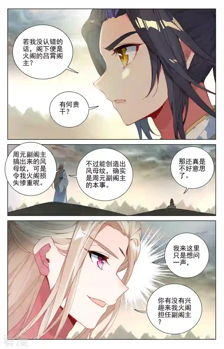 元尊第384话下 周元反击
