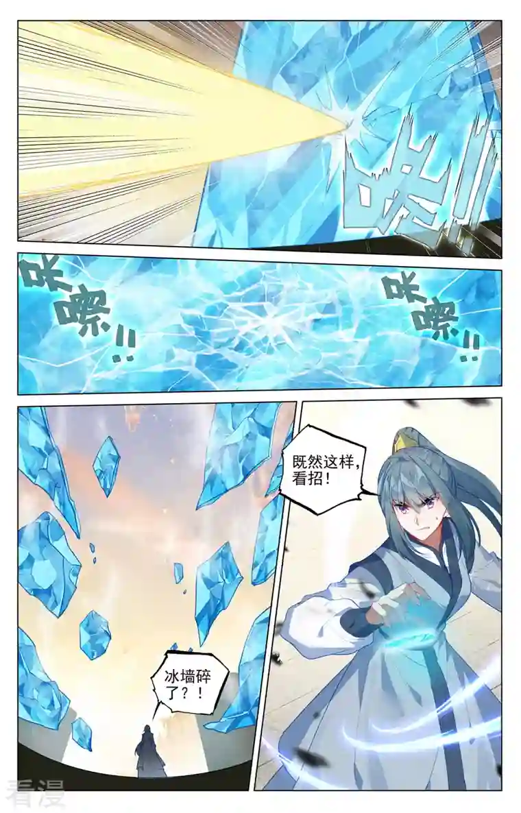 元尊第386话上 周元上场