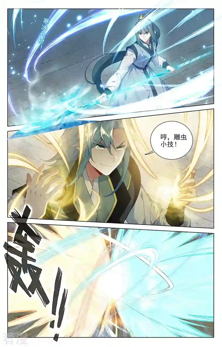 元尊第386话上 周元上场