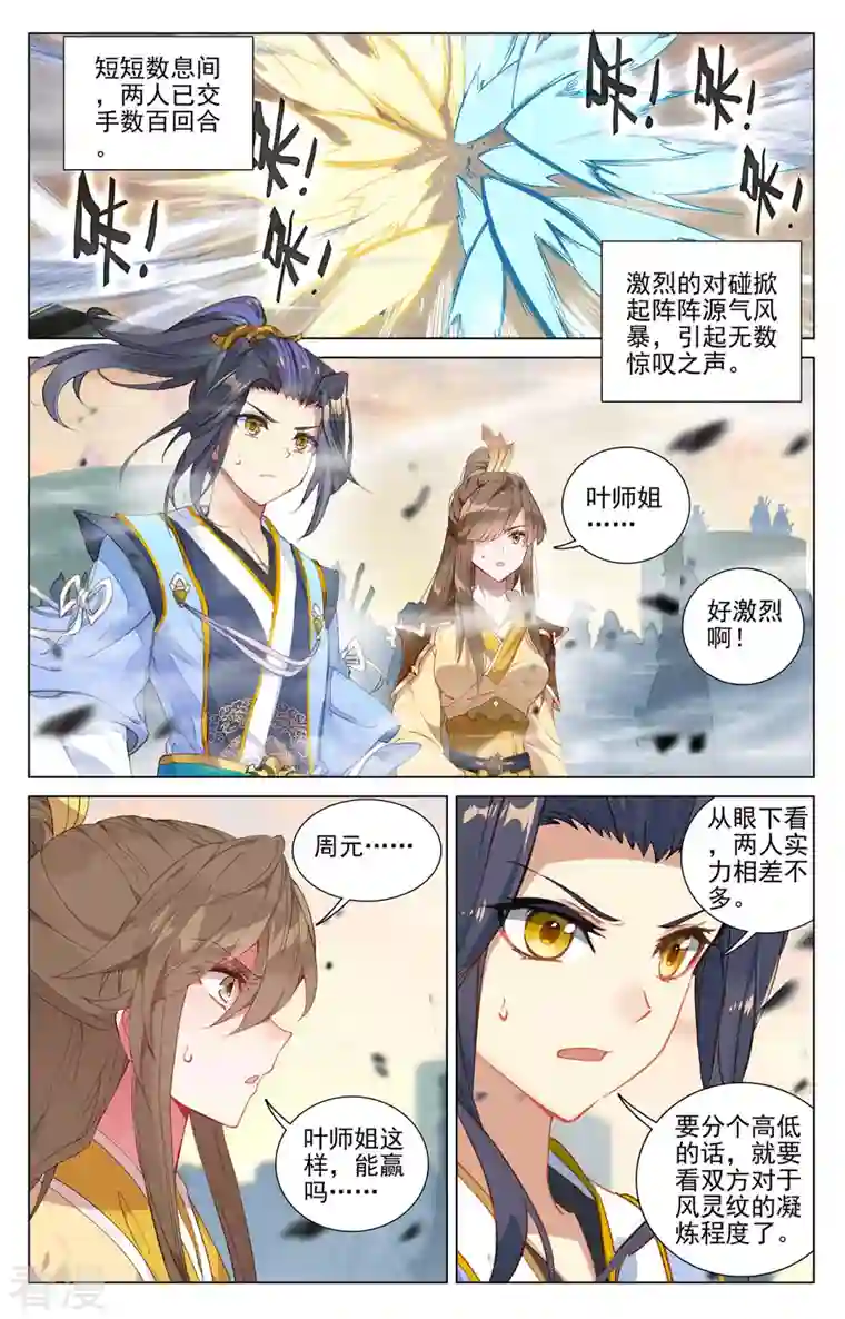 元尊第386话上 周元上场