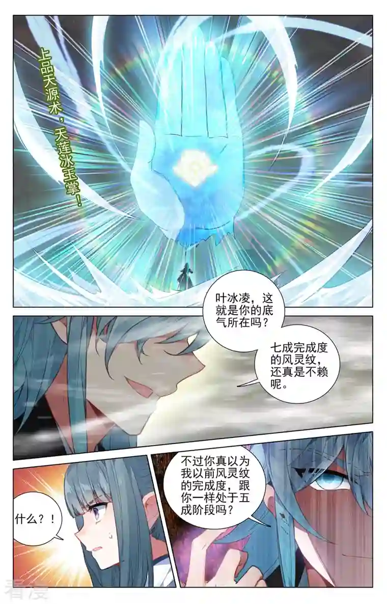 元尊第386话上 周元上场