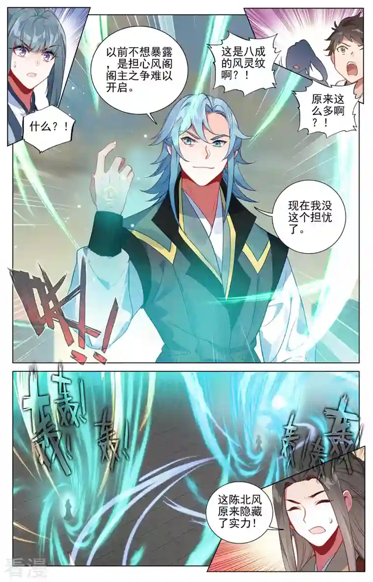 元尊第386话上 周元上场