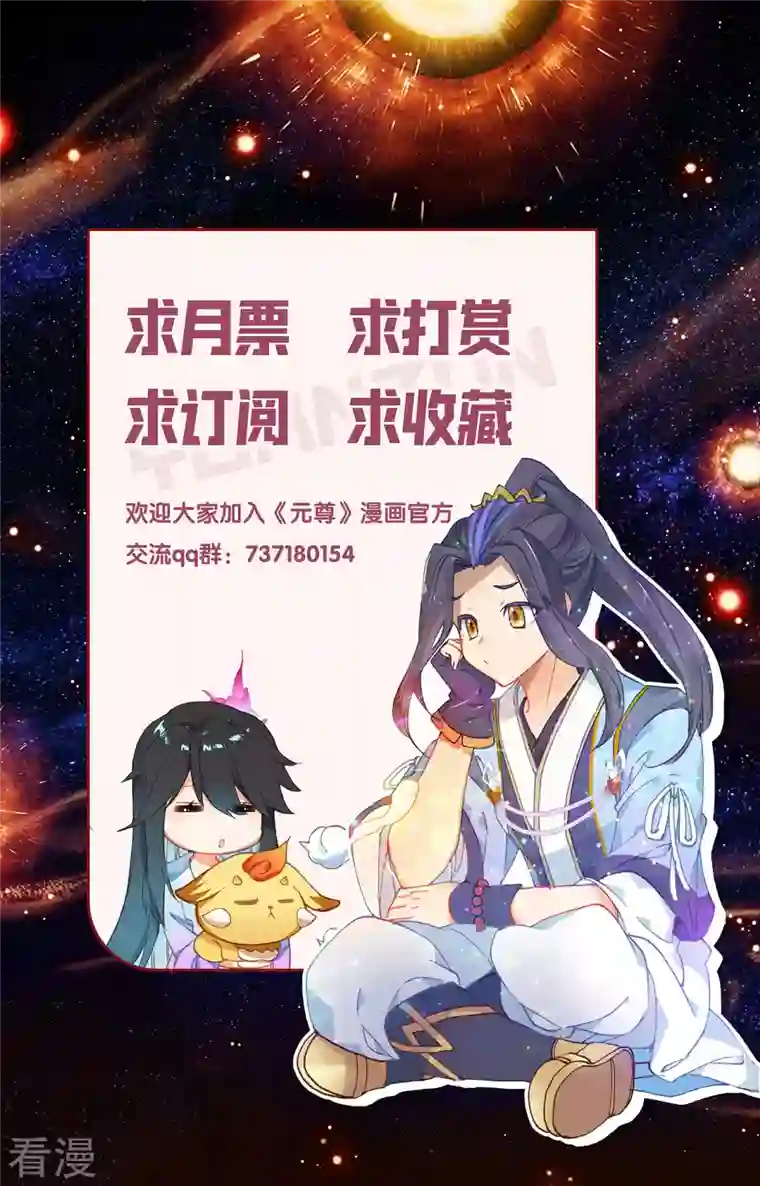 元尊第386话上 周元上场