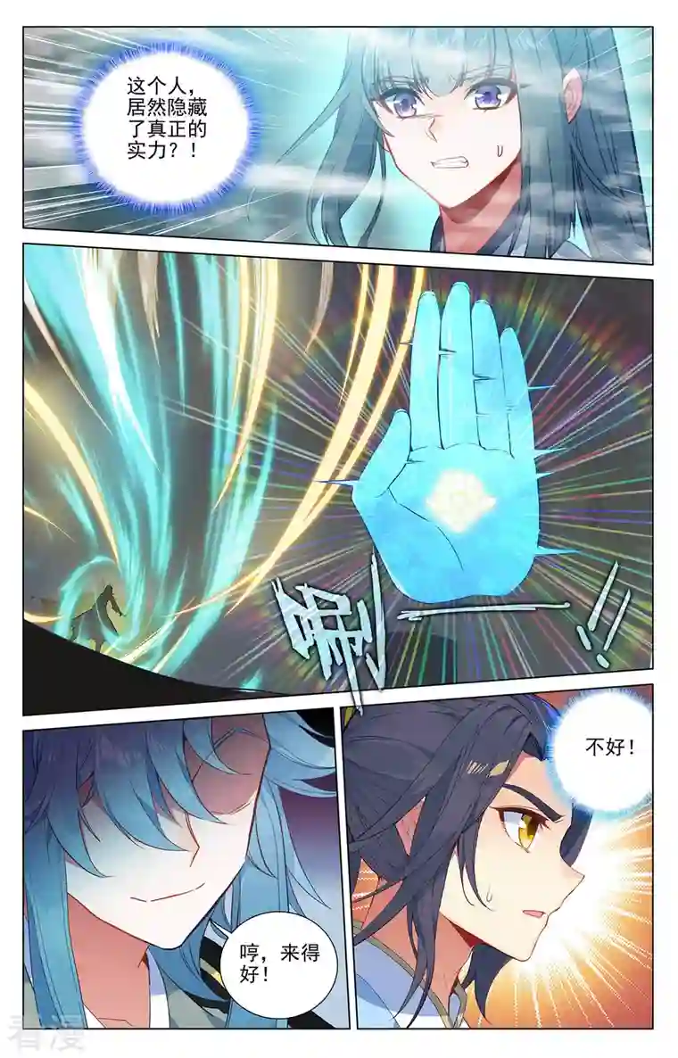 元尊第386话下 周元上场
