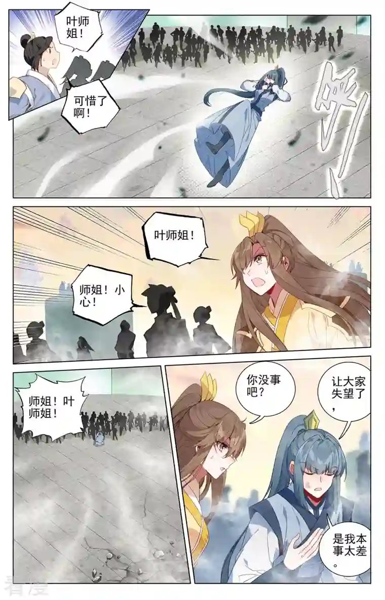 元尊第386话下 周元上场