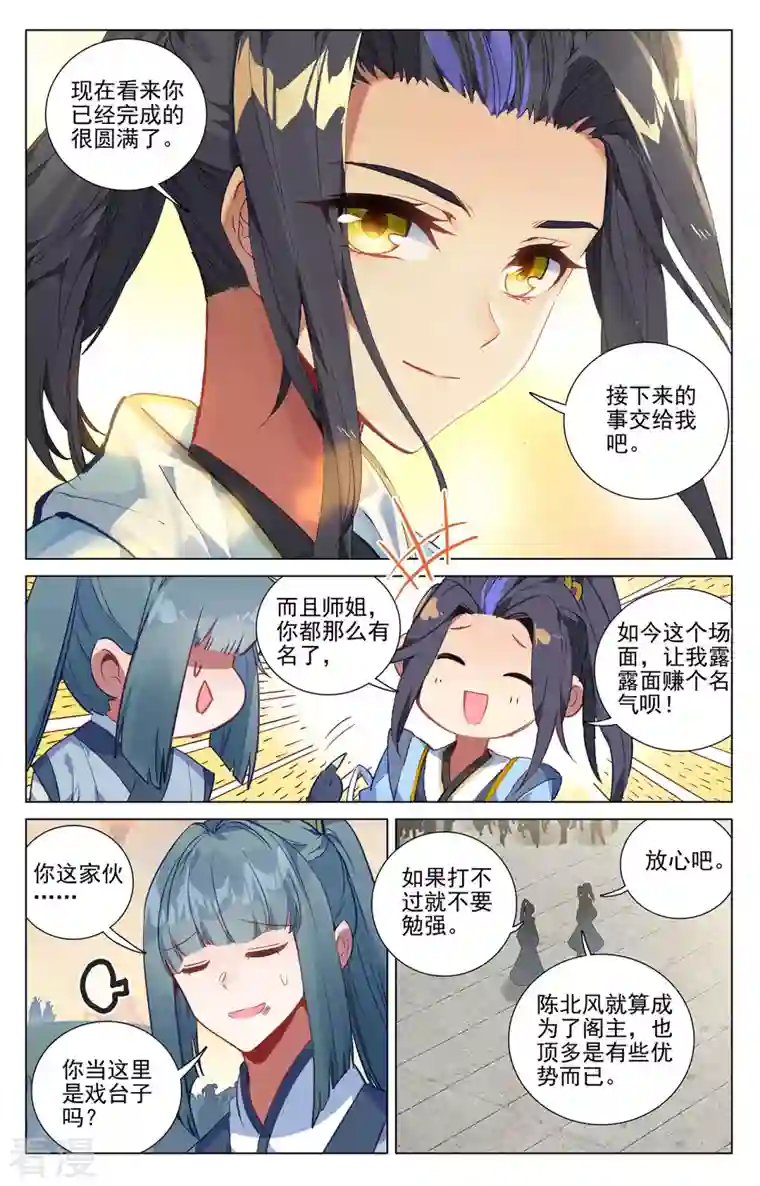 元尊第386话下 周元上场