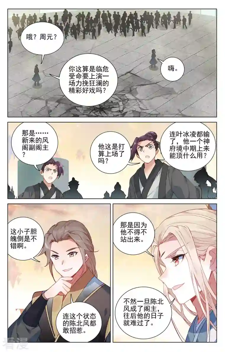元尊第386话下 周元上场