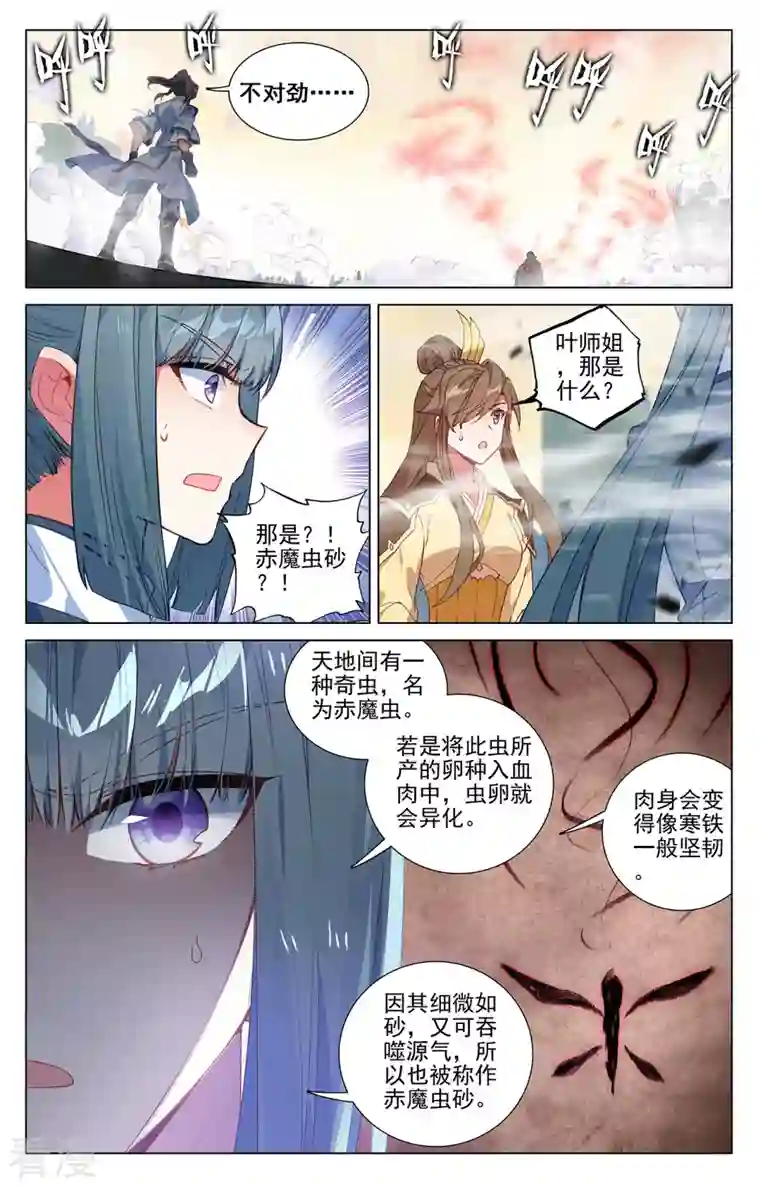 元尊第388话上 赤魔虫砂