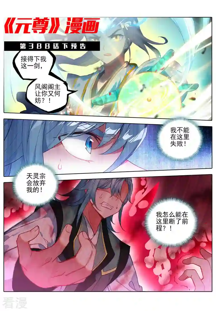 元尊第388话上 赤魔虫砂