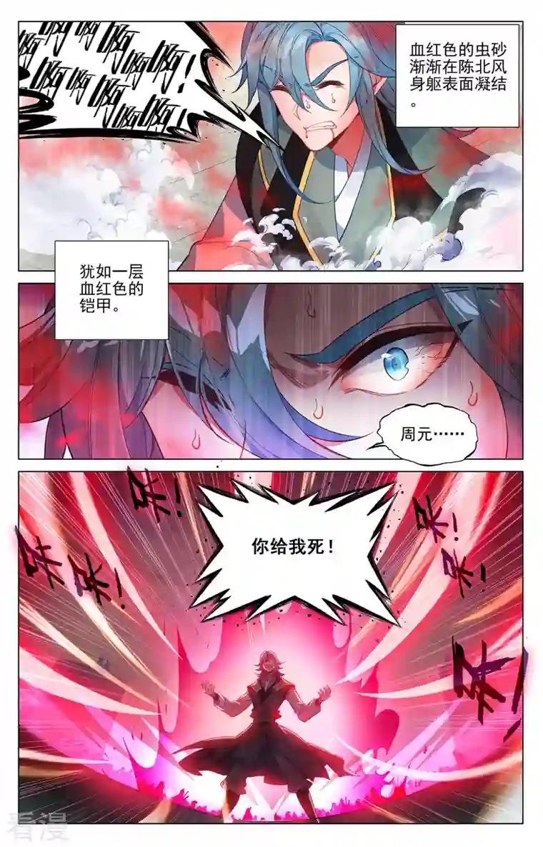 元尊第388话上 赤魔虫砂