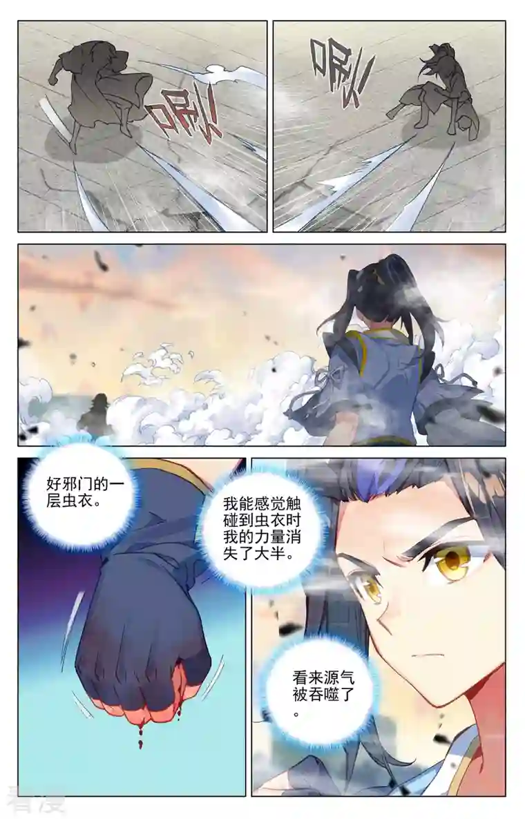 元尊第388话上 赤魔虫砂