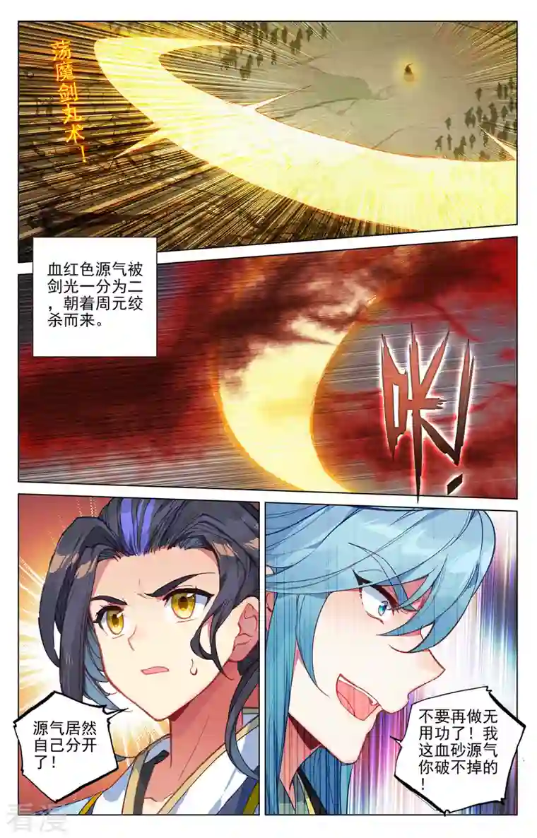 元尊第388话上 赤魔虫砂