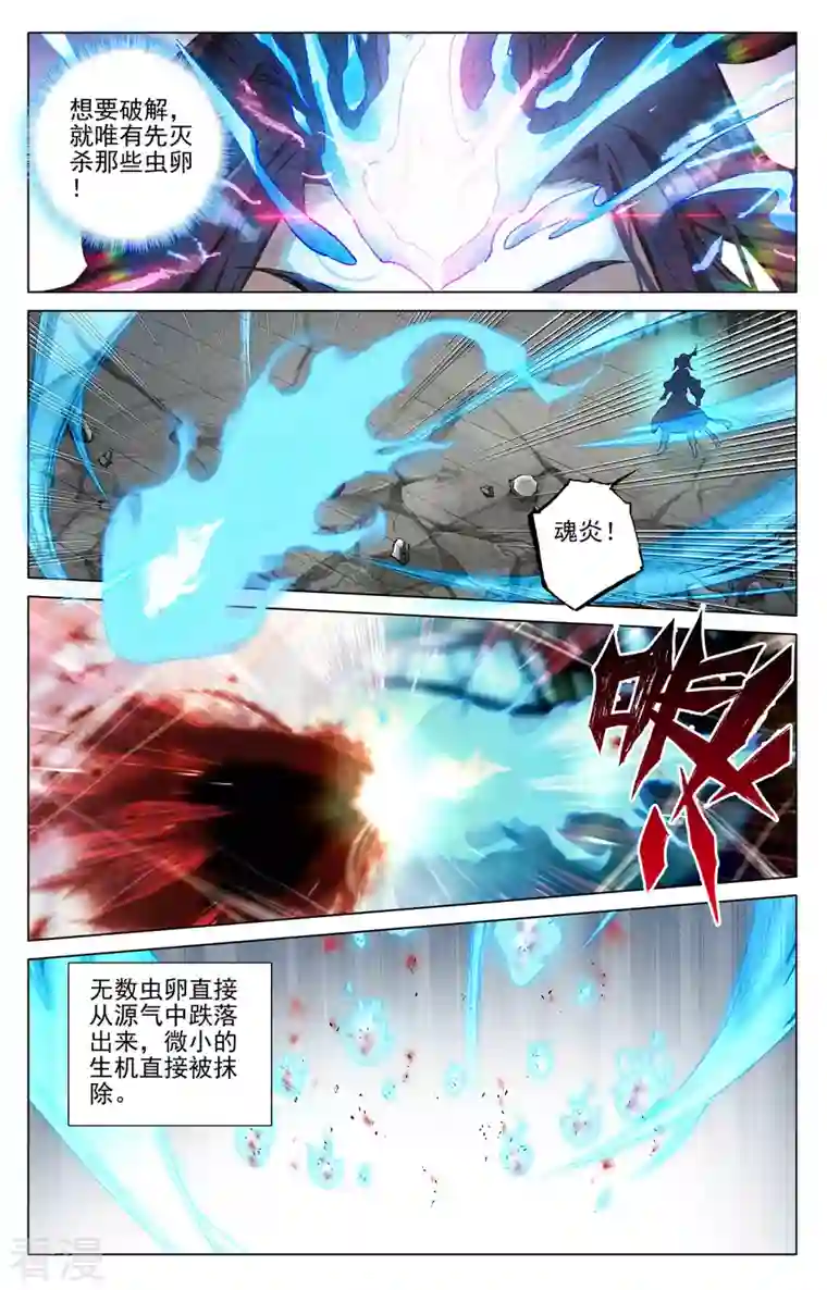 元尊第388话上 赤魔虫砂