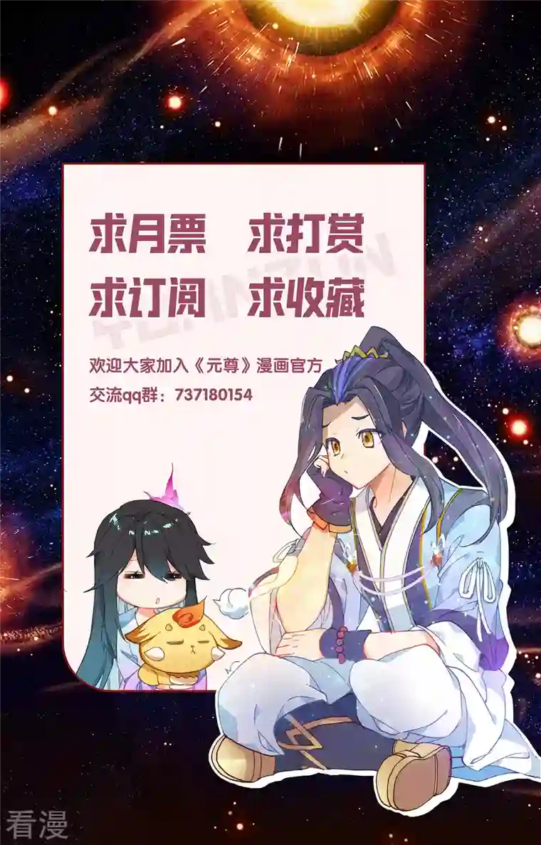 元尊第388话上 赤魔虫砂