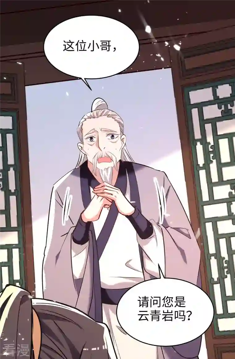 仙帝归来第284话 影族之人