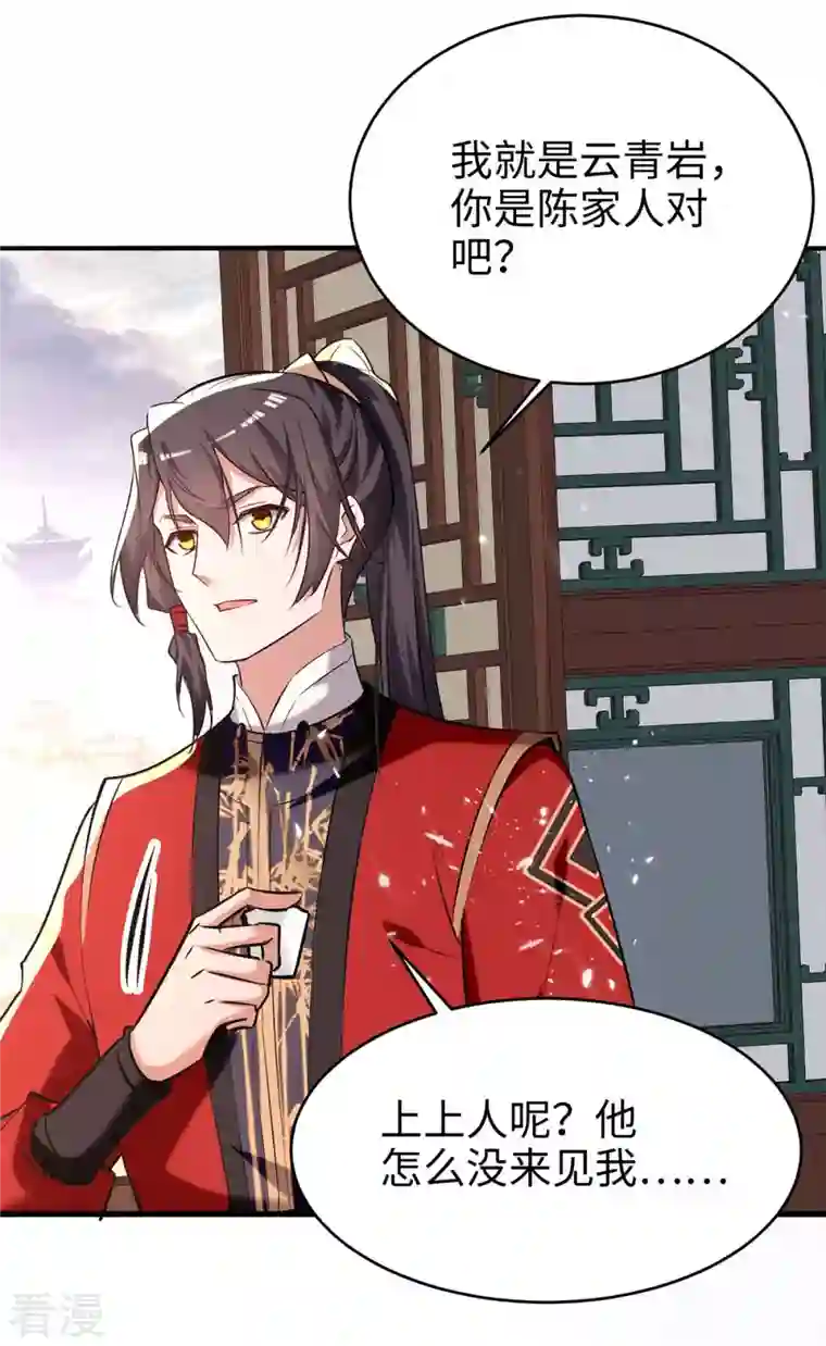 仙帝归来第284话 影族之人