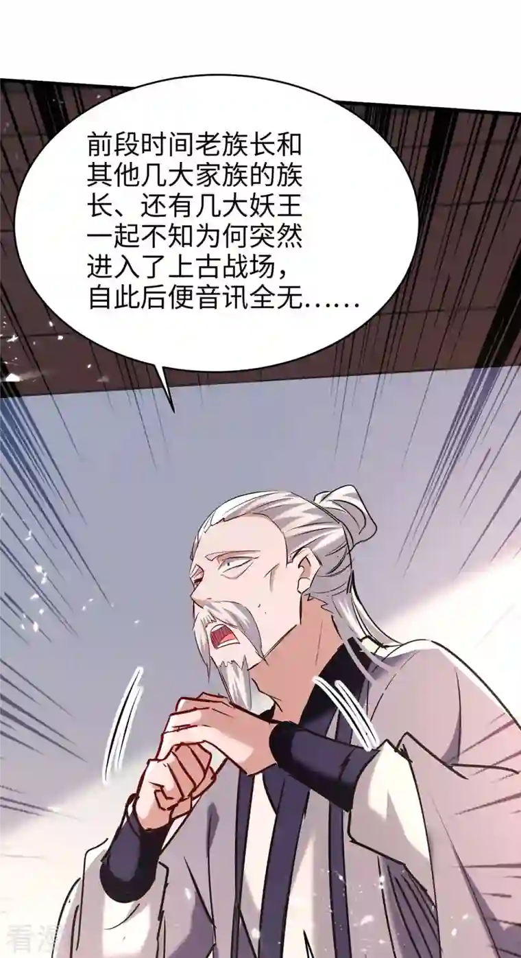 仙帝归来第284话 影族之人