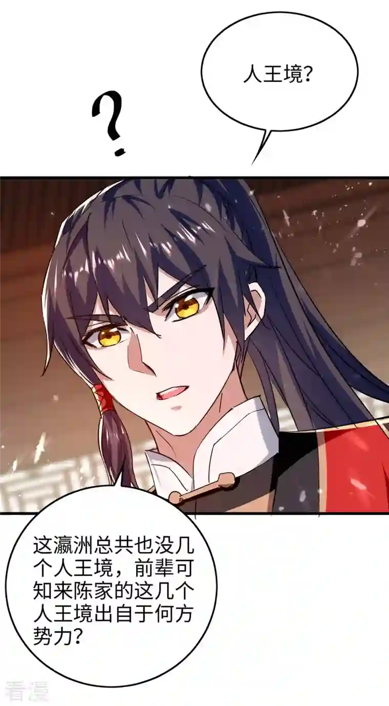 仙帝归来第284话 影族之人