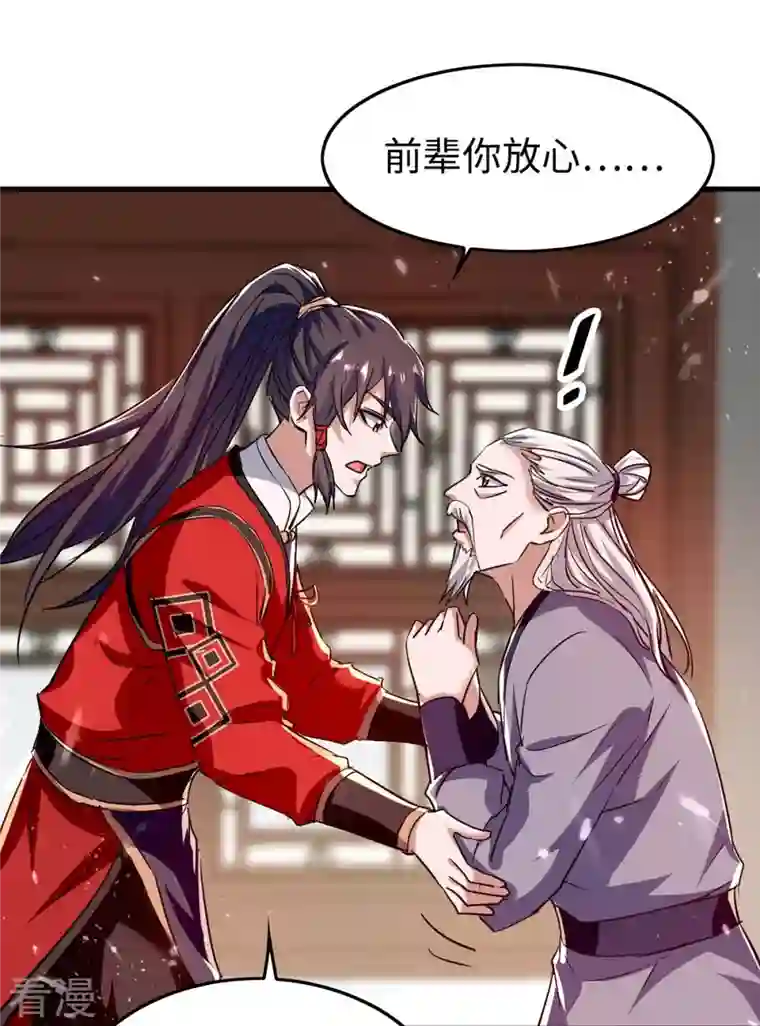 仙帝归来第284话 影族之人