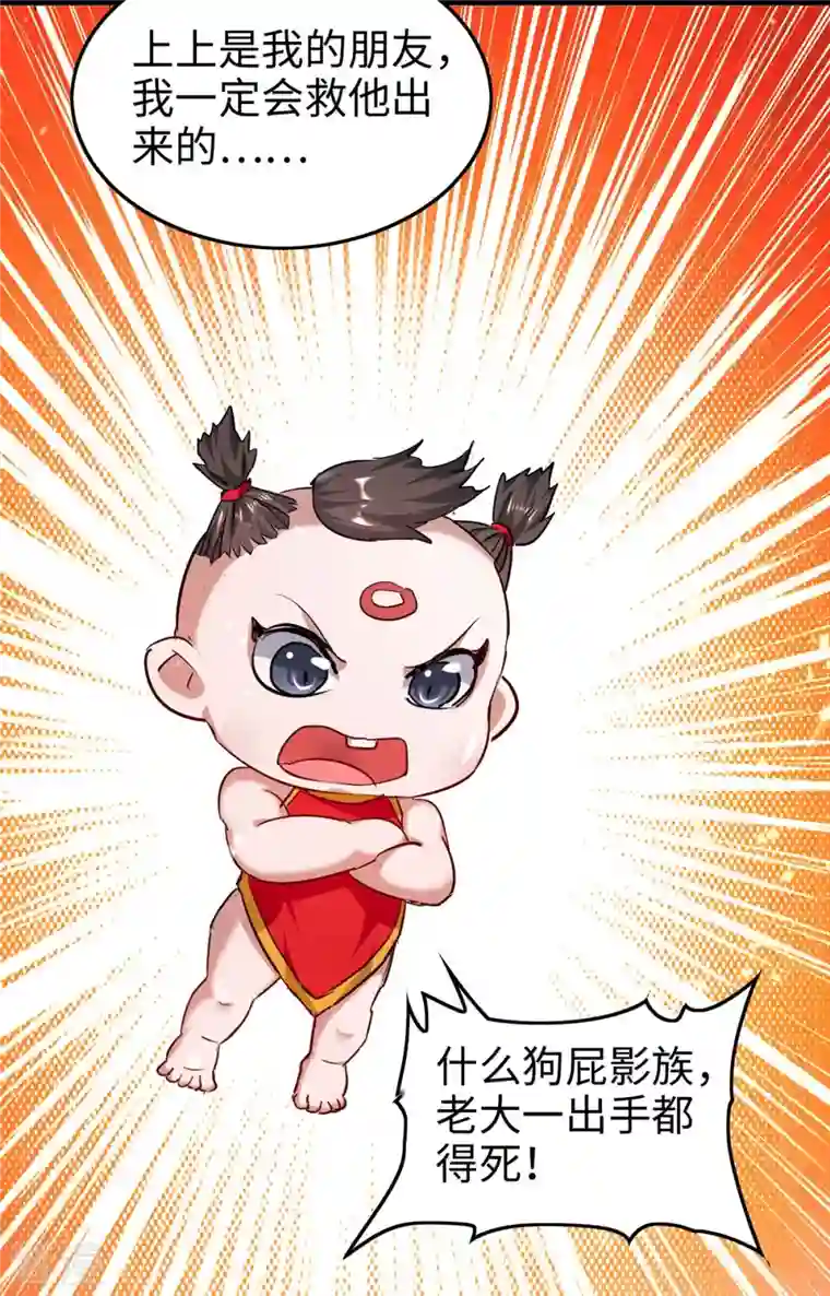 仙帝归来第284话 影族之人