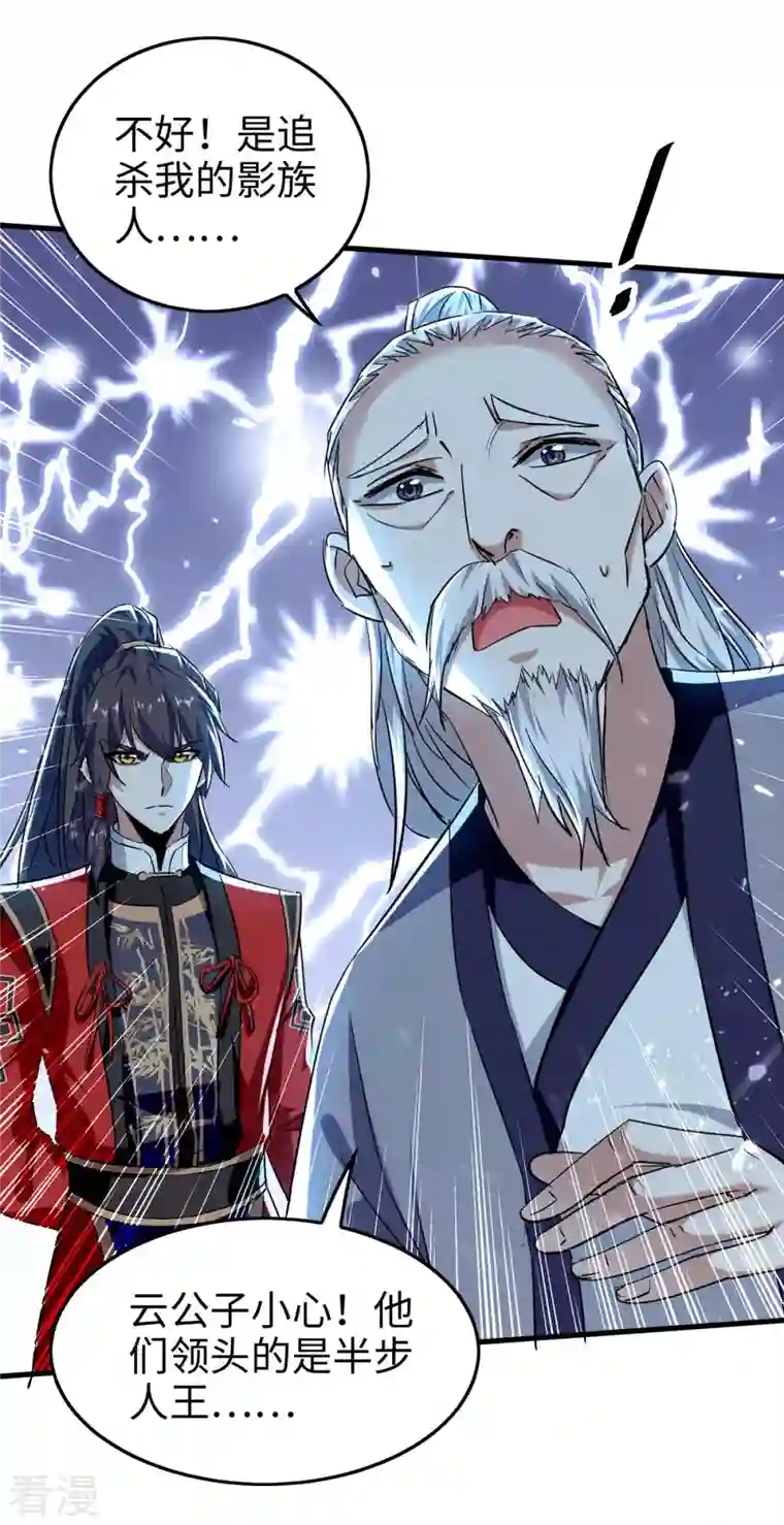 仙帝归来第284话 影族之人