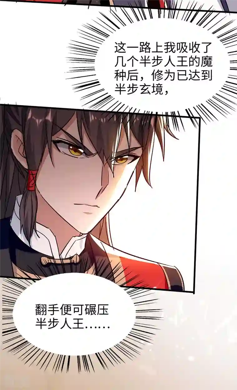 仙帝归来第284话 影族之人