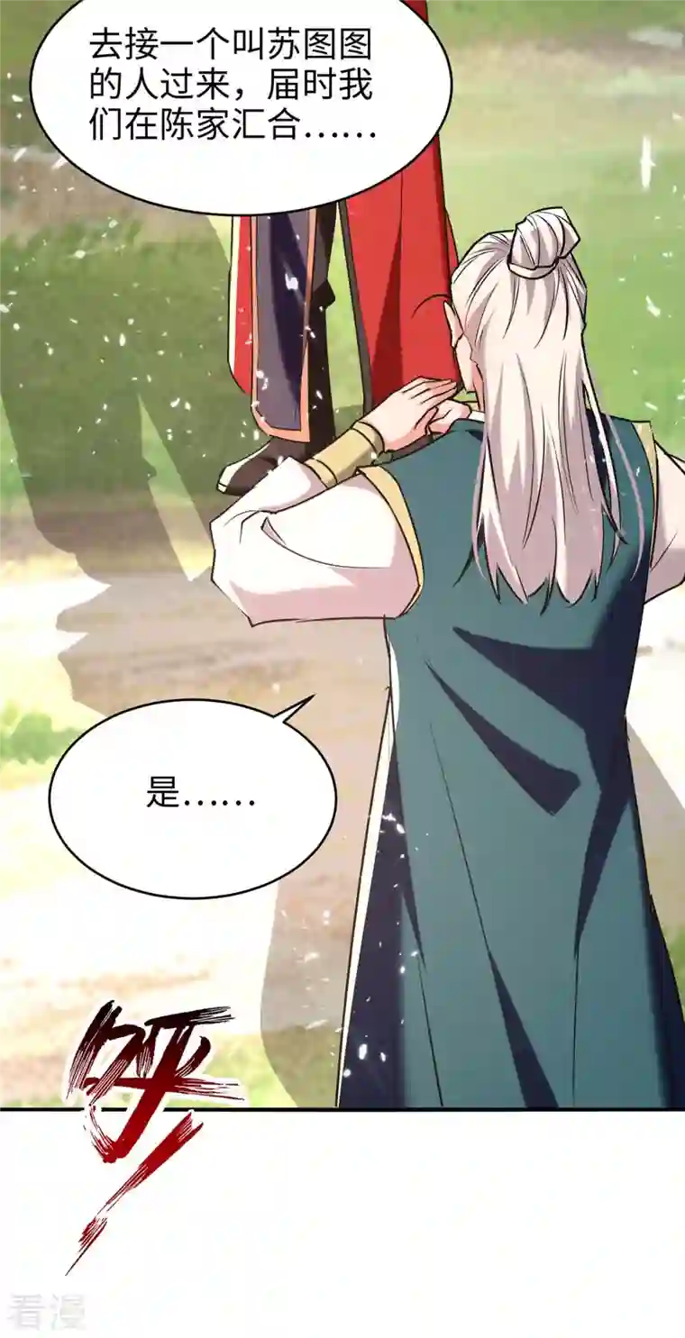 仙帝归来第284话 影族之人