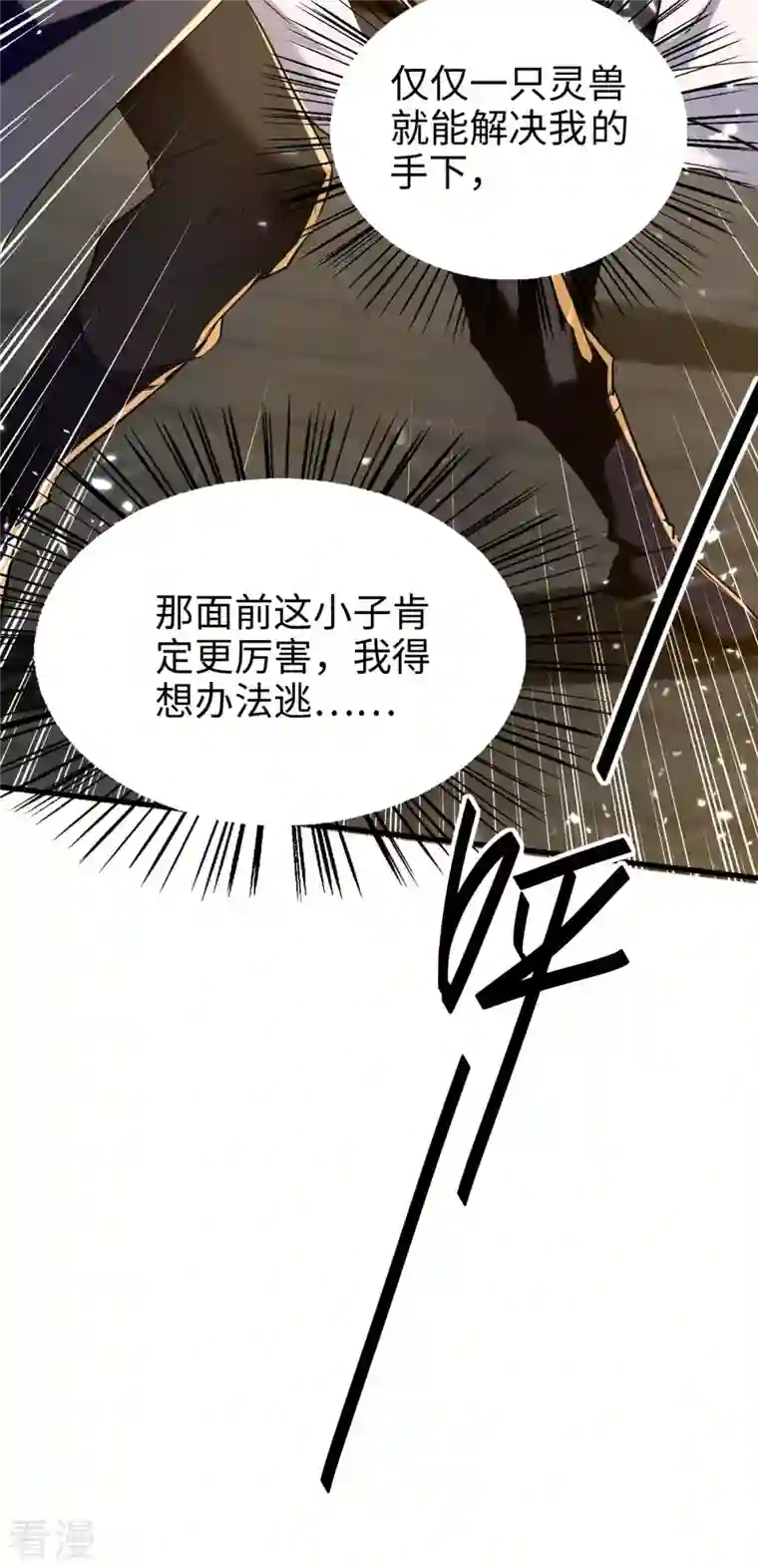 仙帝归来第285话 影遁