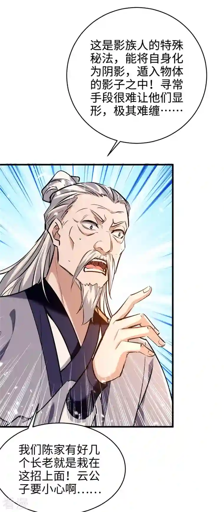 仙帝归来第285话 影遁