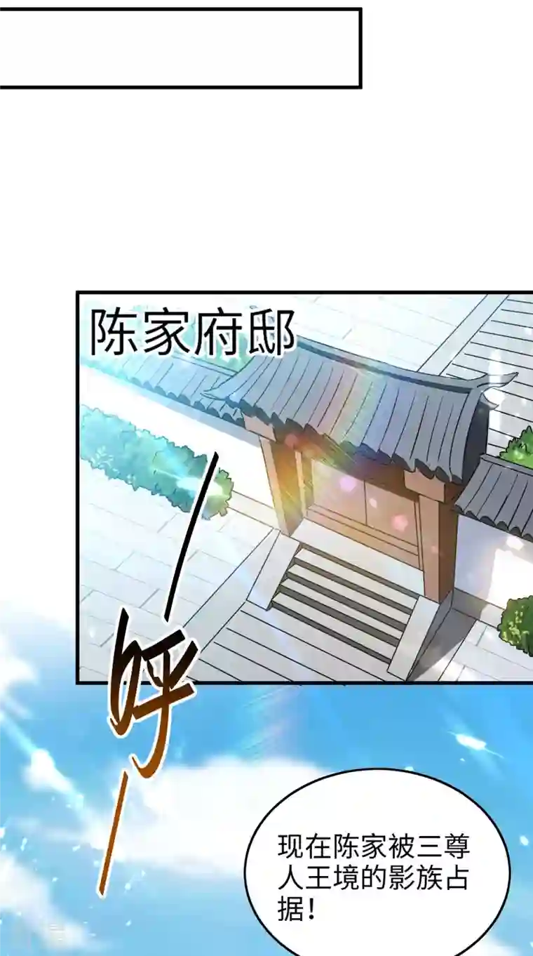 仙帝归来第286话 声东击西