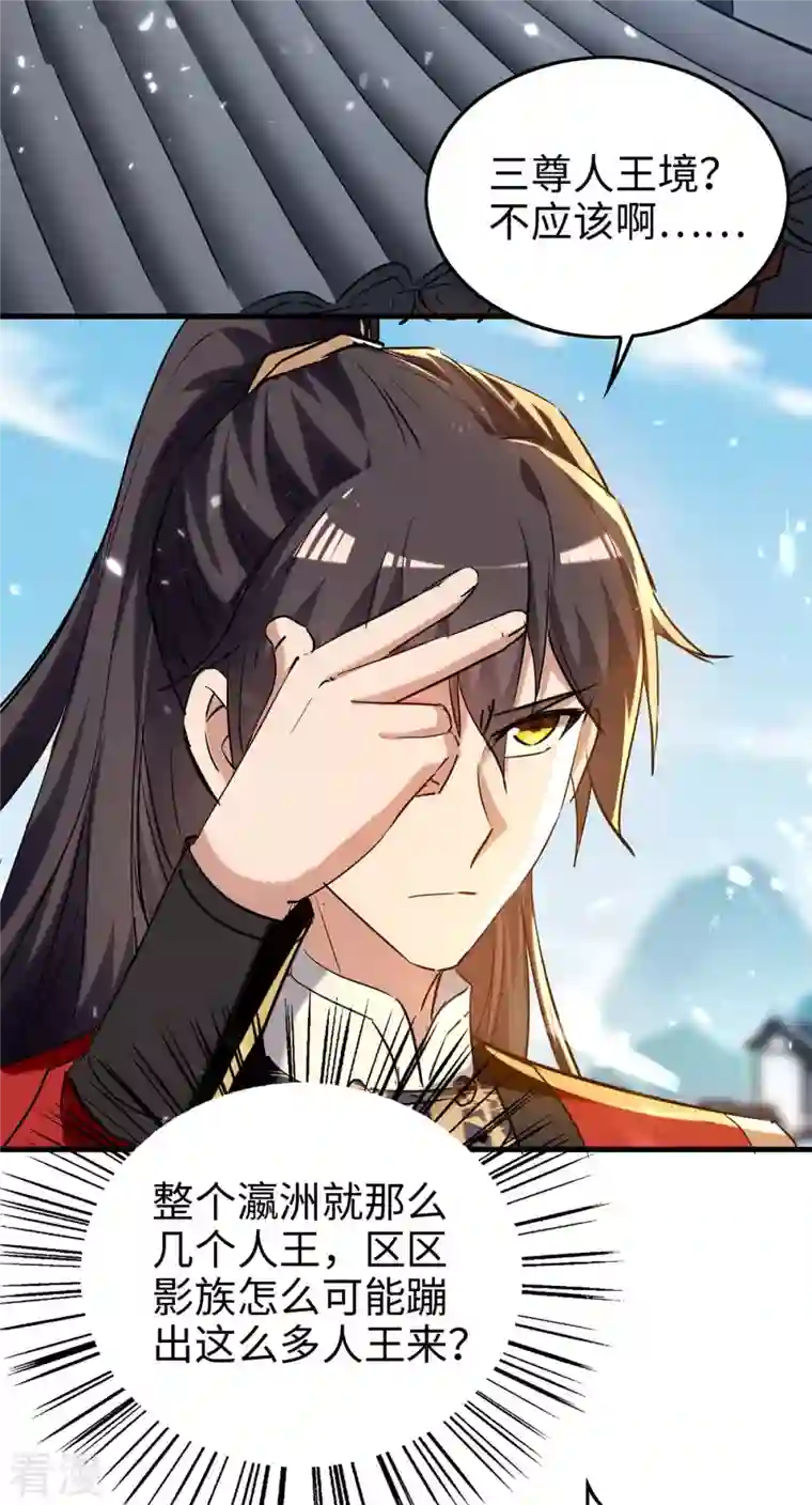 仙帝归来第286话 声东击西