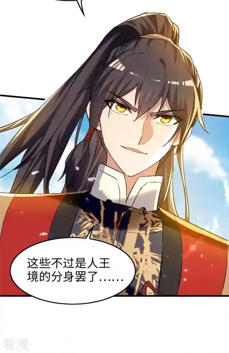 仙帝归来第286话 声东击西