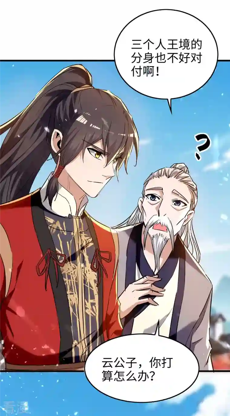 仙帝归来第286话 声东击西