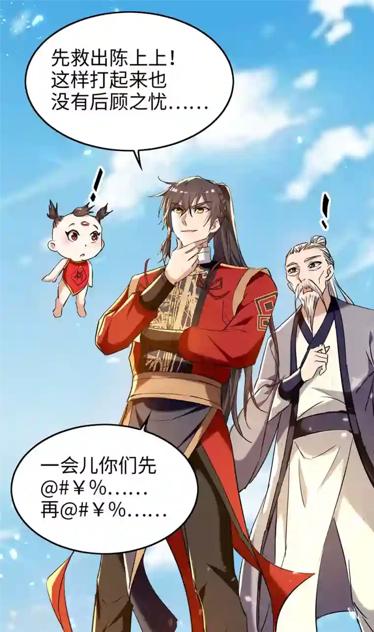 仙帝归来第286话 声东击西