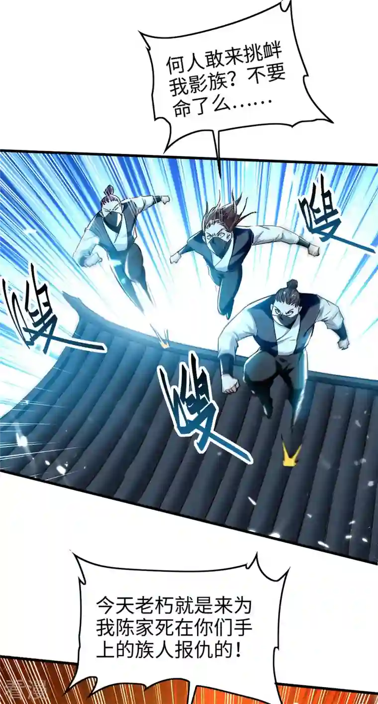 仙帝归来第286话 声东击西