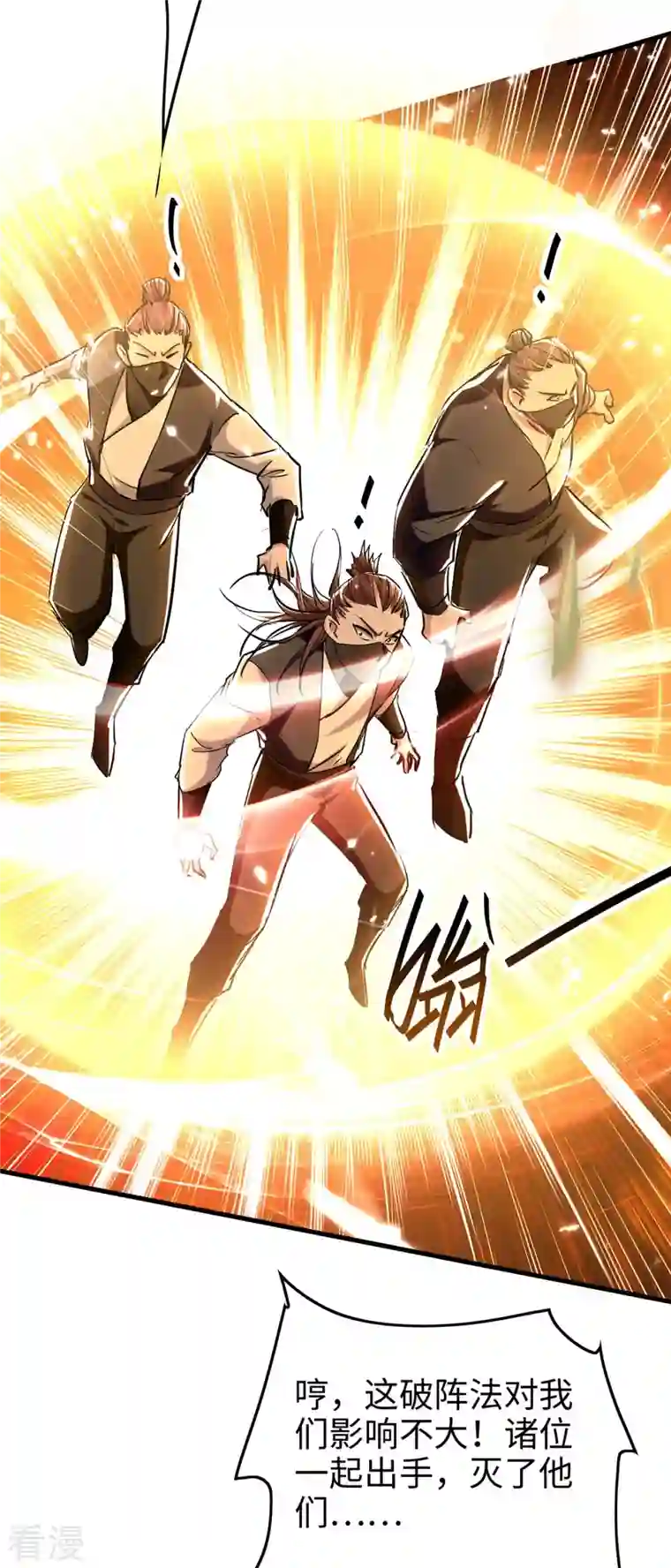 仙帝归来第286话 声东击西