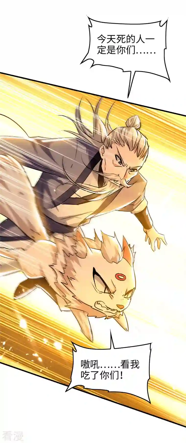 仙帝归来第286话 声东击西