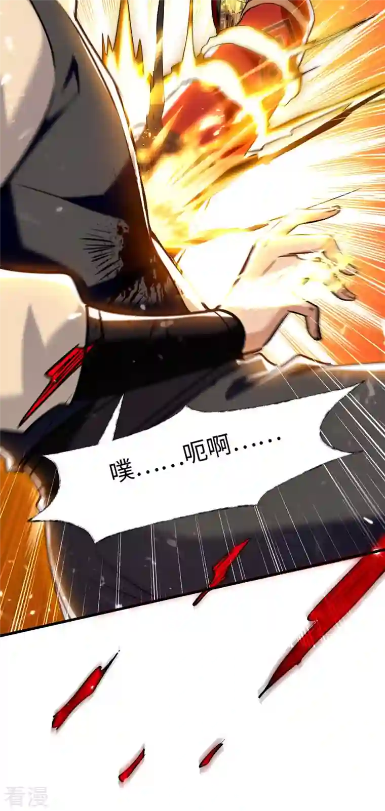 仙帝归来第286话 声东击西