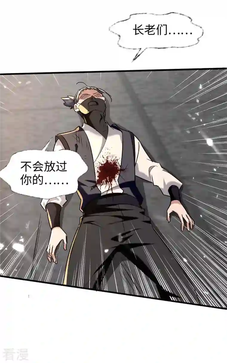 仙帝归来第286话 声东击西