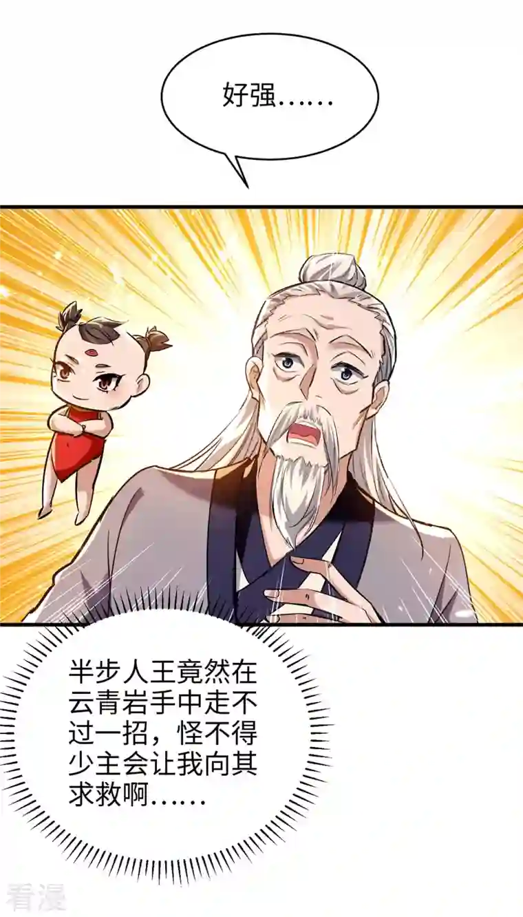 仙帝归来第286话 声东击西