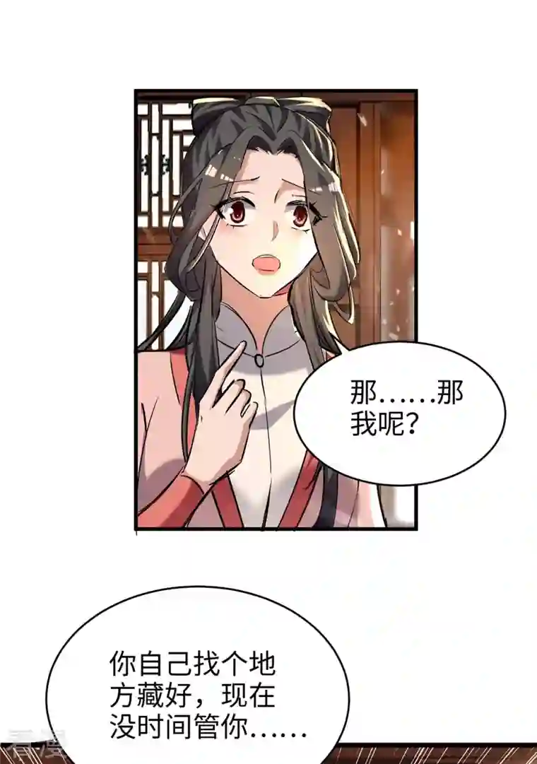 仙帝归来第286话 声东击西