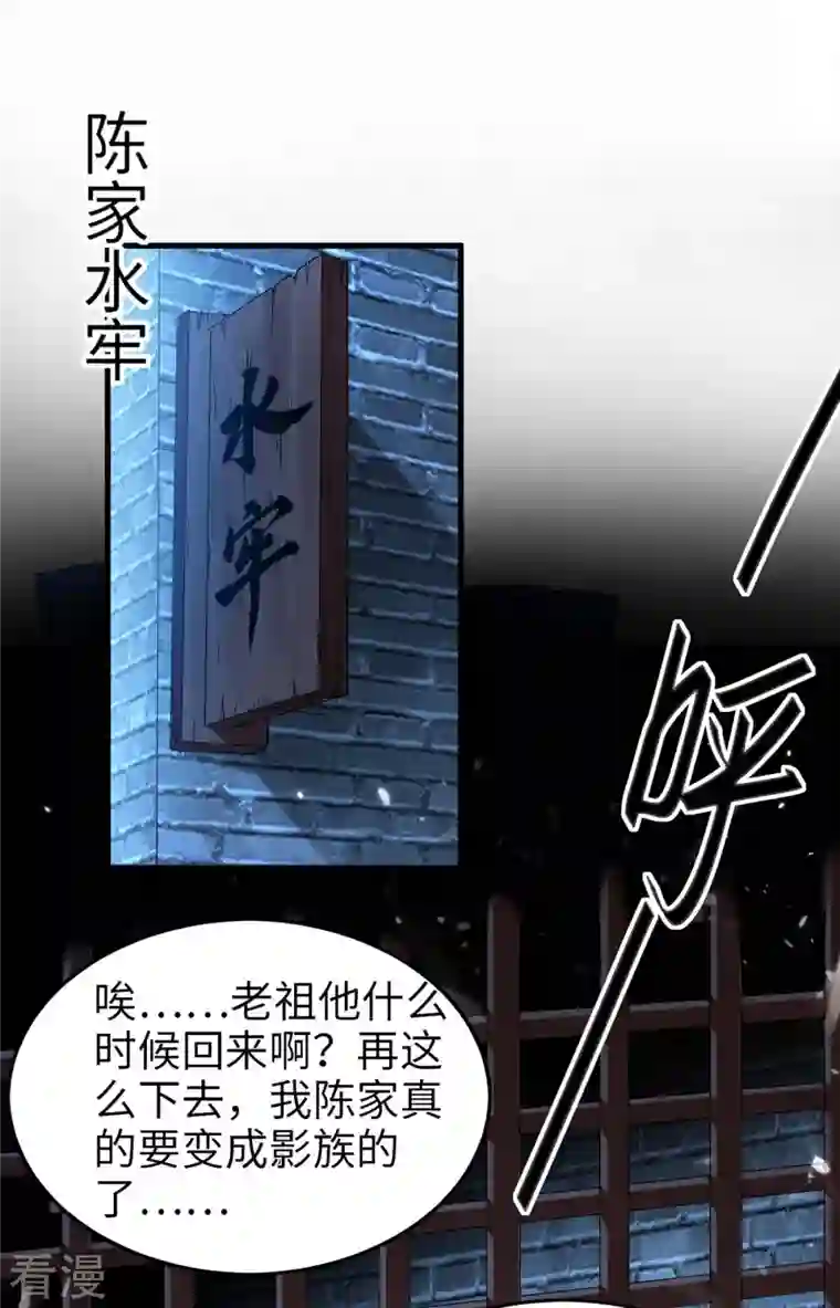 仙帝归来第287话 解救陈家人