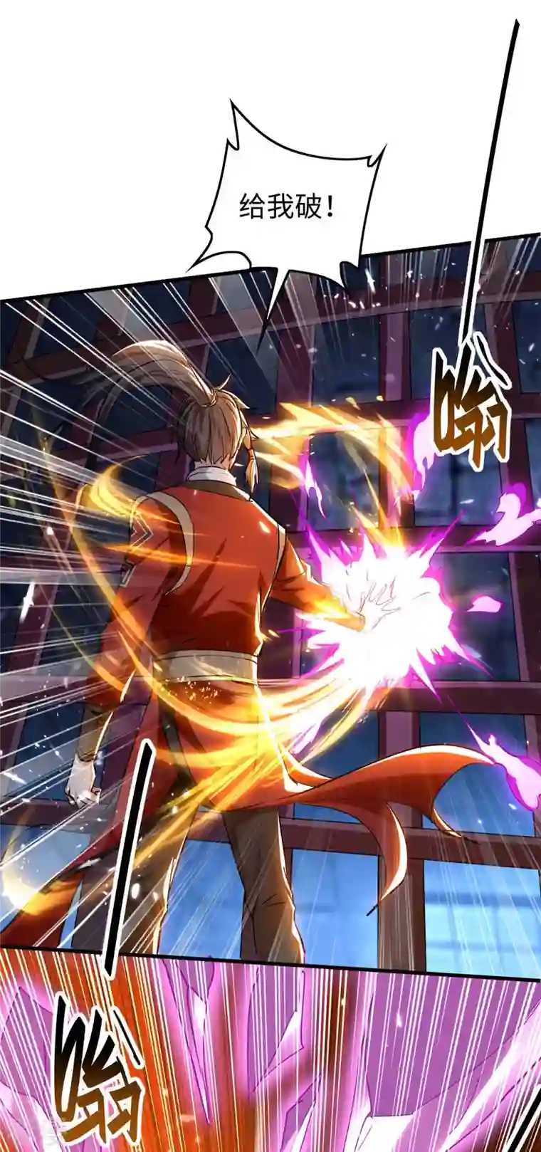 仙帝归来第287话 解救陈家人