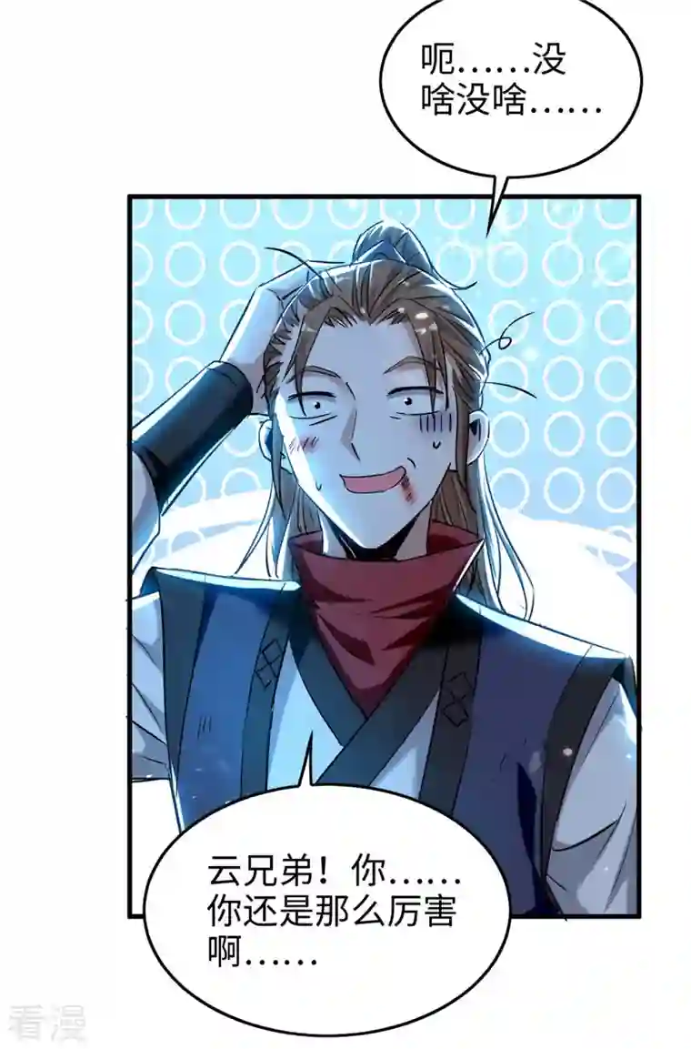 仙帝归来第287话 解救陈家人